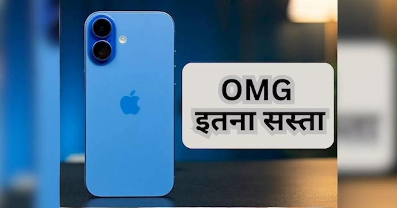 फटाफट बुक कर लें iPhone 16 Plus, मिल रहा बंपर डिस्काउंट, हाथ से निकल न जाए ऑफर