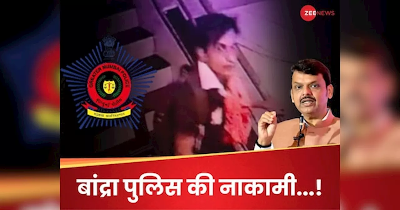 सैफ अटैक केस में क्राइम ब्रांच ने बांद्रा पुलिस पर फोड़ा ठीकरा, गिनवाईं नाकामी, फडणवीस ने कर दिया ये ऐलान