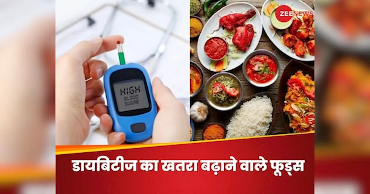 Diabetes: ये 5 फूड्स चुपके से बढ़ा देते हैं डायबिटीज का रिस्क, परहेज करने में ही है भलाई