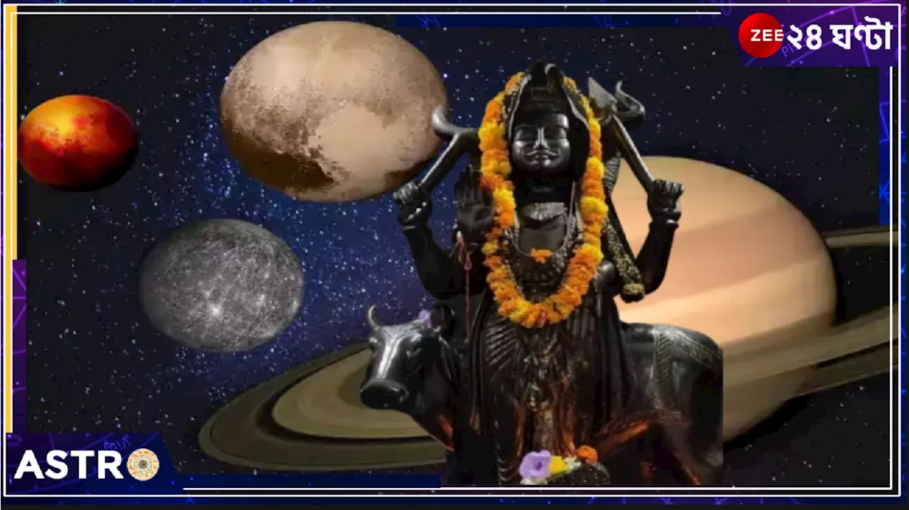 Sun Shani Shukra Yuti: বিরল ত্রিগ্রহী রাজযোগ! দীর্ঘ ৩০ বছর পরে একযোগে শুক্র-সূর্য, সঙ্গে স্বয়ং শনিদেব! এর জেরে কাদের ভাগ্য তুঙ্গে?