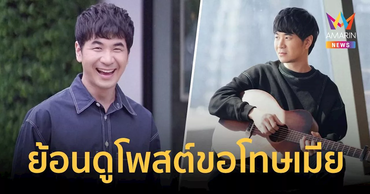 ย้อนดู 'แสตมป์' โพสต์ขอโทษภรรยาวันครบรอบความรัก 18 ปี แต่ถูกลบแล้ว