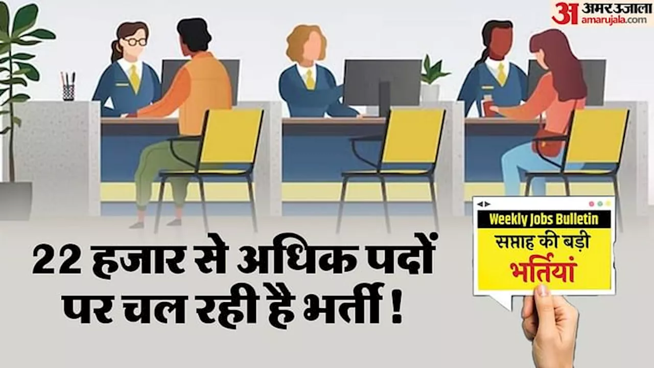 Govt Jobs: टीचिंग, बैंकिंग, मेडिकल और रेलवे सहित कई विभागों में हजारों सरकारी नौकरियां; जानें पात्रता मानदंड