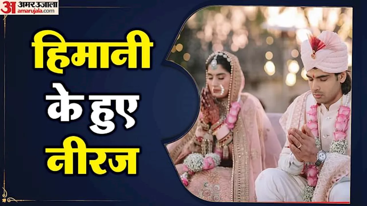 Neeraj Chopra Marriage: ओलंपिक पदक विजेता नीरज चोपड़ा ने रचाई शादी, सोशल मीडिया पर किया एलान