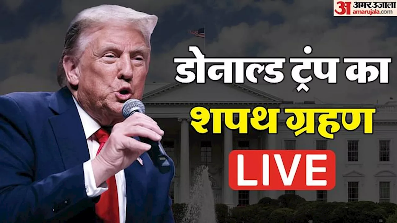 Trump Oath Ceremony LIVE: शपथ ग्रहण से पहले ट्रंप ने बाइडन पर हमला बोला; अमेरिका का खोया गौरव लौटाने का वादा