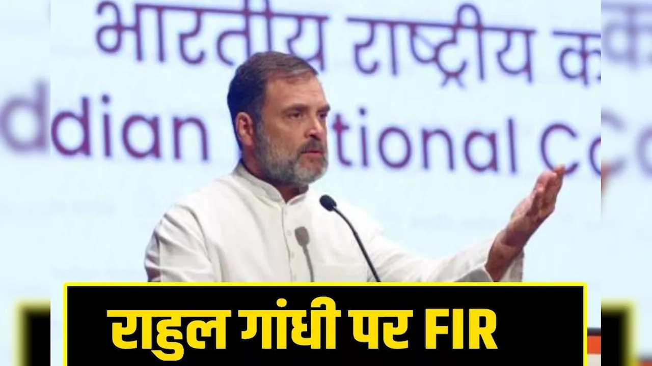 दिल्‍ली में बयान और असम में FIR, ,ऐसा क्‍या बोल गए थे राहुल गांधी?