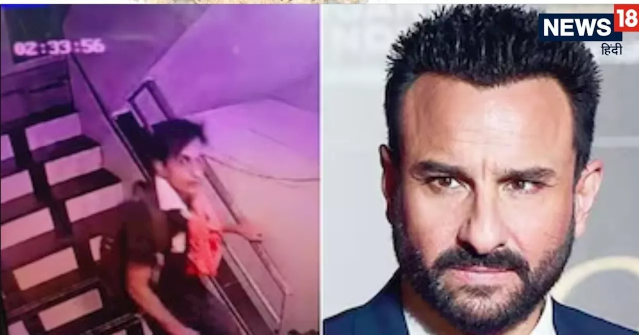 Saif Ali Khan Attack: सैफ अली खान पर हमला करने वाला आरोपी ठाणे से गिरफ्तार, आज बड़ा खुलासा करेगी मुंबई पुलि...