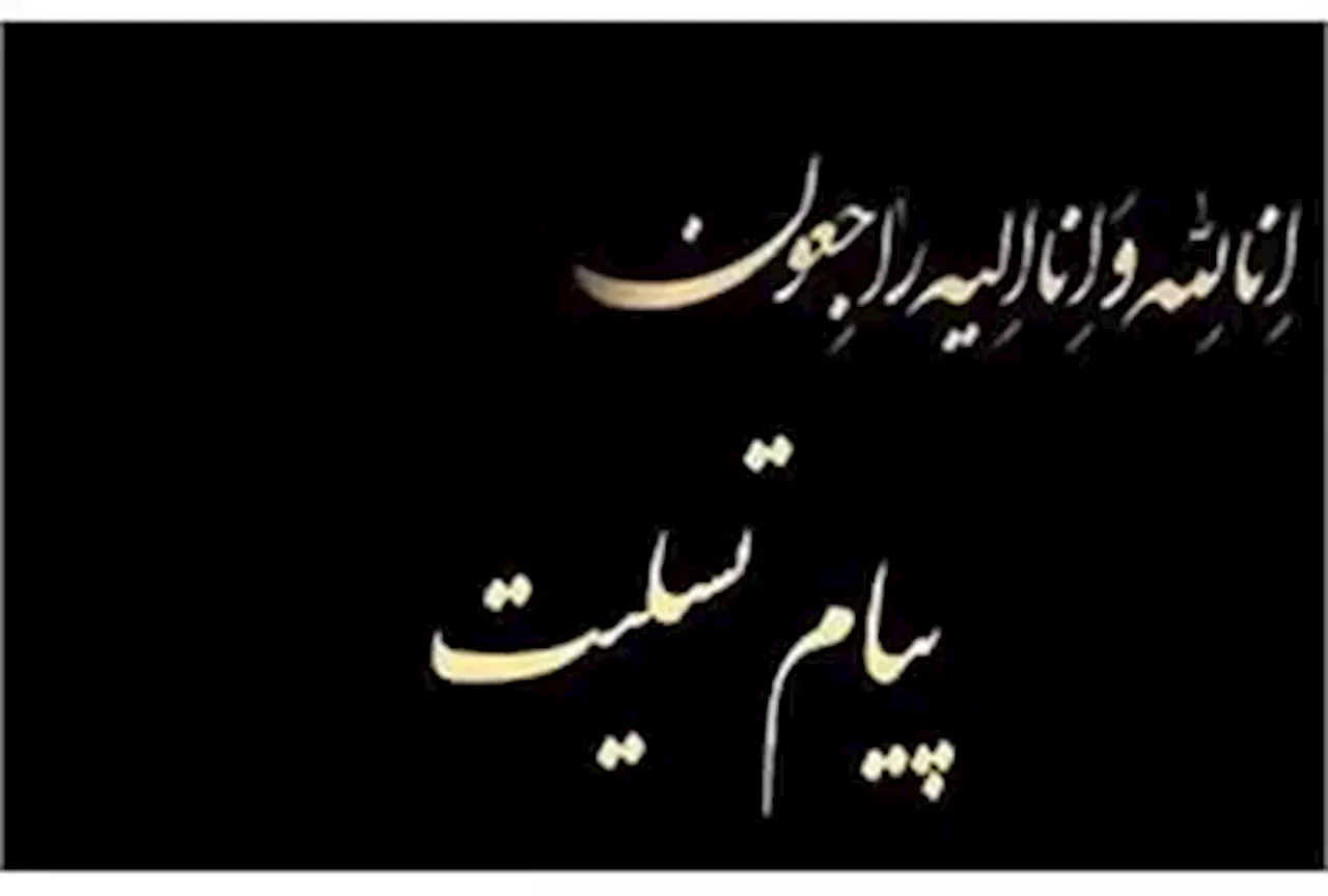 استاندار تهران شهادت دو قاضی انقلابی و مجاهد را تسلیت گفت