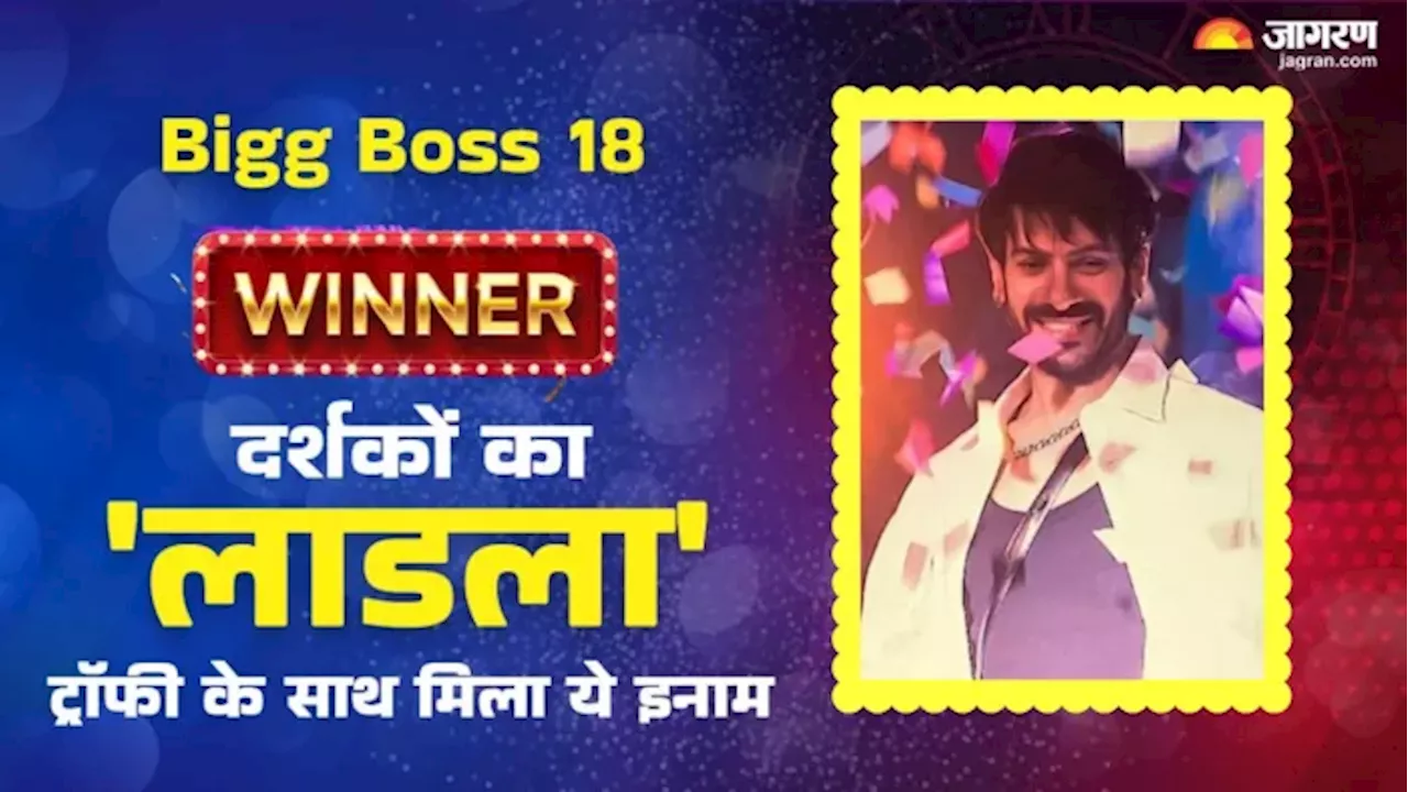 Bigg Boss 18 Winner: Karanveer Mehra निकले देश की जनता के लाडले, ट्रॉफी के साथ जीती इतनी प्राइज मनी