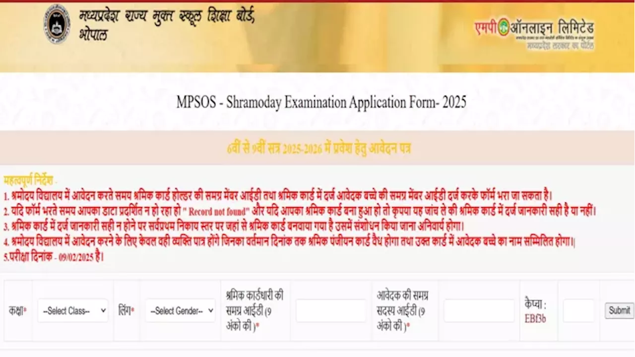 MPSOS: श्रमोदय आवासीय विद्यालय प्रवेश परीक्षा 2025 के जल्द कर लें अप्लाई, 6वीं से 9वीं कक्षा तक मिलेगा प्रवेश