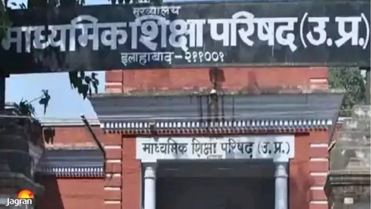 UP Board Exam को लेकर बड़ा अपडेट, प्रैक्टिकल परीक्षा की तारीखों में किया गया बदलाव; नया शेड्यूल जारी