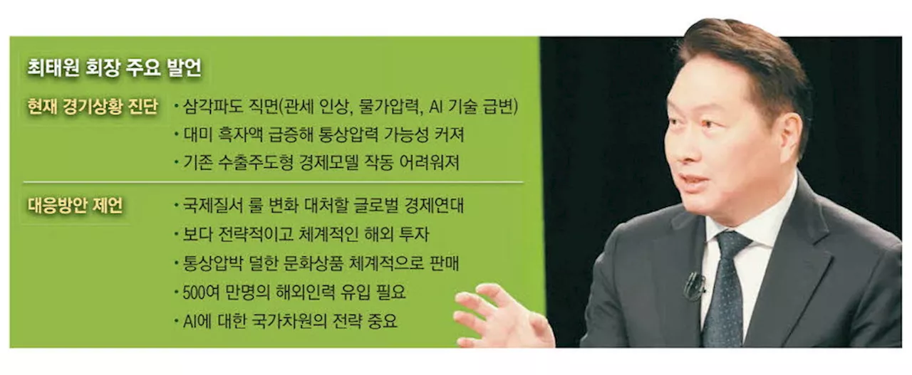 '관세·인플레·AI '삼각파도'… 경제모델 바꿔야'