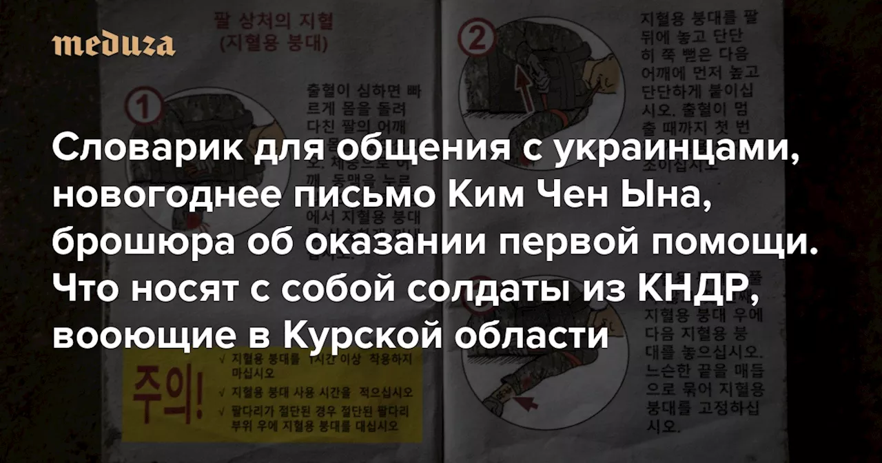 Словарик для общения с украинцами, новогоднее письмо Ким Чен Ына, брошюра об оказании первой помощи