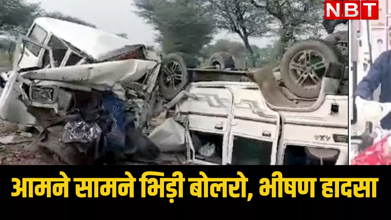 आमने सामने भिड़ी दो बोलरो, उड़े परखखच्चे! राजस्थान के झुंझुनूं में हुए हादसे में 3 की मौत, 4 गंभीर घायल