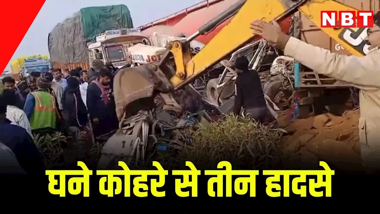 कोटा में घने कोहरे के कारण NH-27 पर तीन भीषण सड़क हादसे, एक की मौत, कई घायल