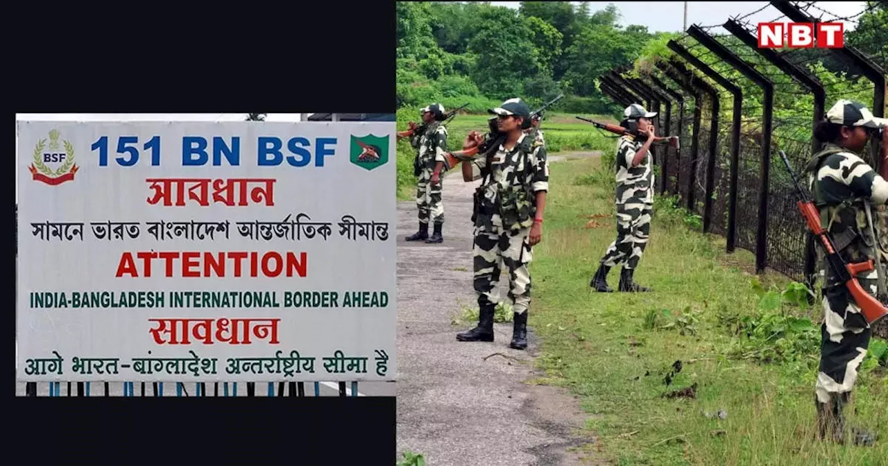 भारत-बांग्लादेश सीमा पर भिड़े दोनों ओर के ग्रामीण, BGB और BSF ने संभाला मोर्चा, जानें क्‍यों बढ़ रहा है तनाव