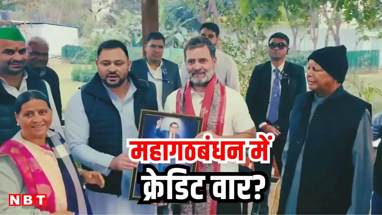 राहुल गांधी ने कुंद कर दी तेजस्वी के बड़े 'चुनावी हथियार' की धार? एक बयान से महागठबंधन में खलबली