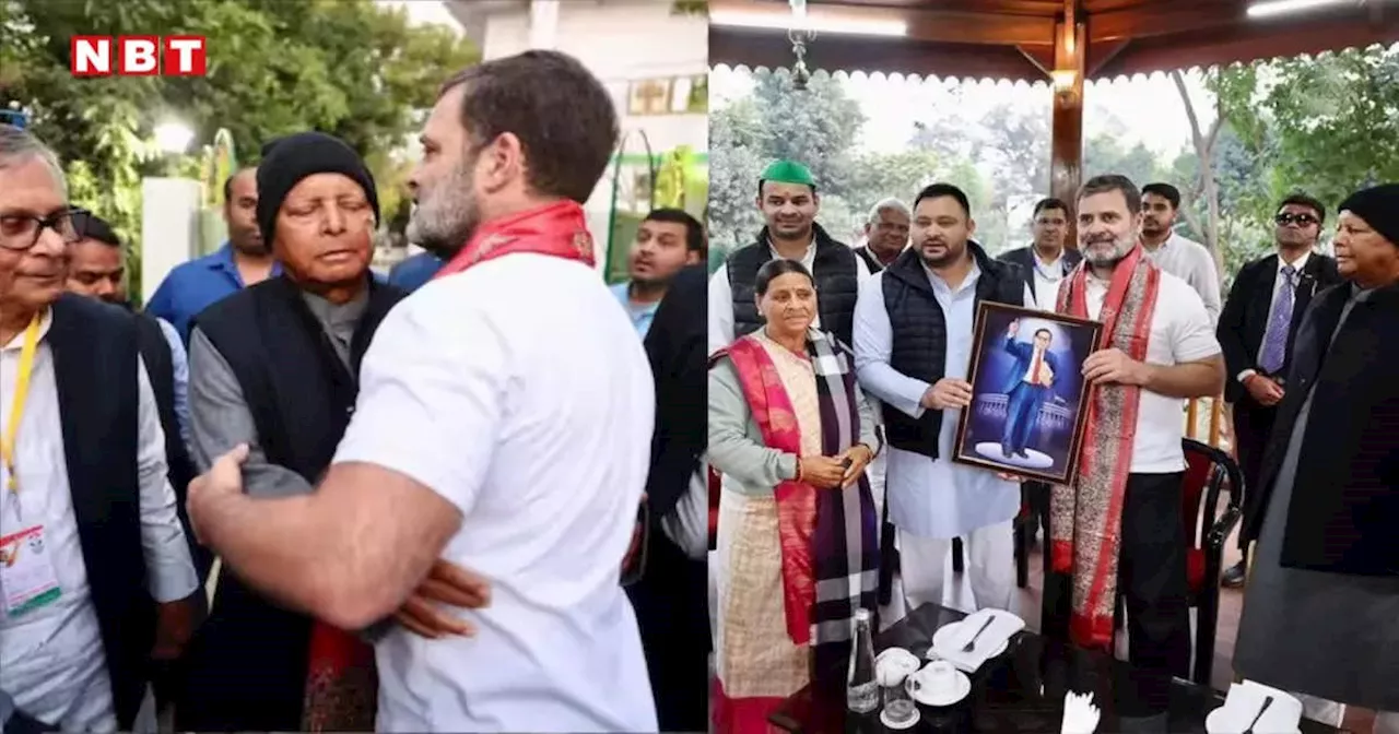 राहुल गांधी और लालू यादव मुलाकात में खास एजेंडा सेट! आरजेडी- कांग्रेस कार्यकर्ताओं को मिला 'चुनाव 2025' टास्क