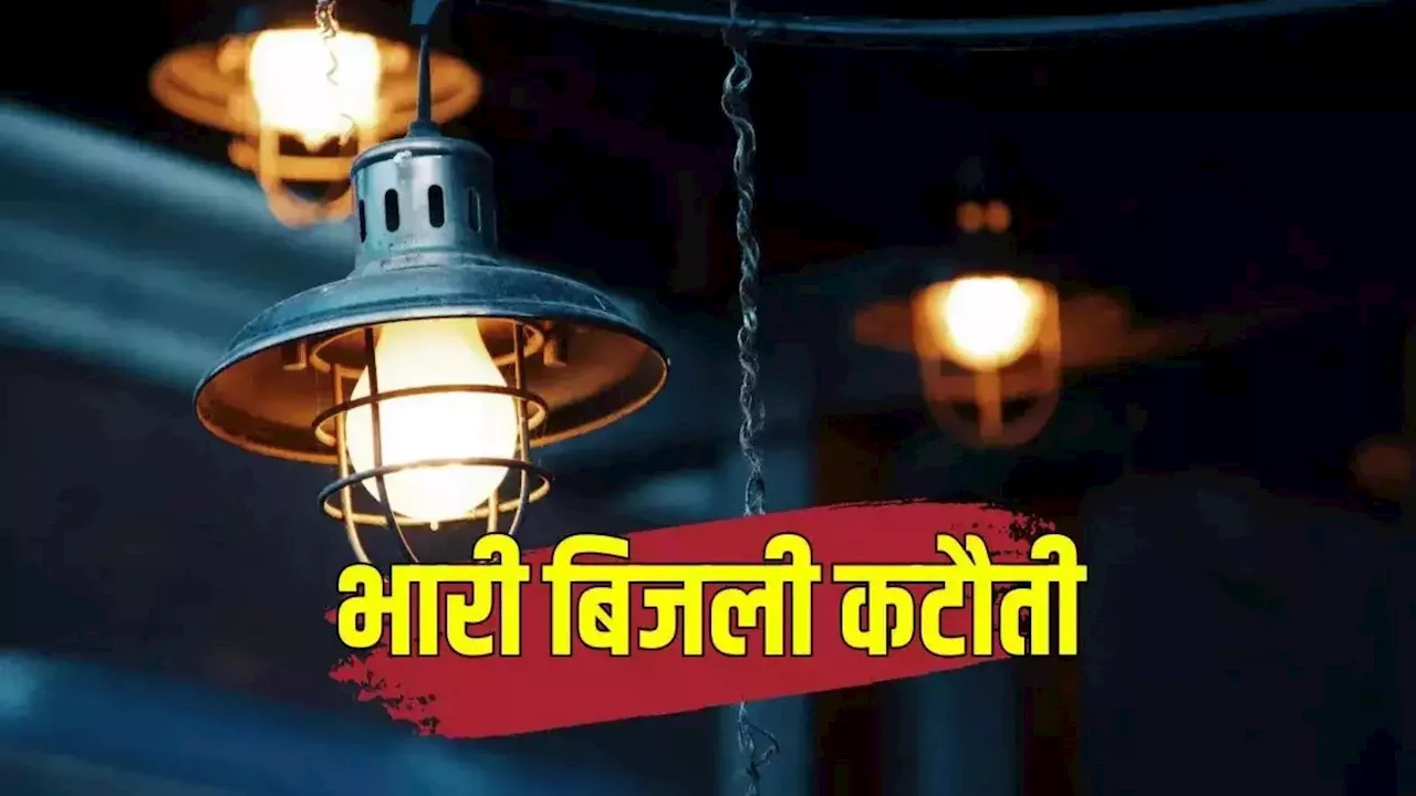 Bhopal Power Cut: अरेरा कॉलोनी, 10 नंबर मार्केट सहित 35 इलाकों में बिजली कटौती, देख लें अपने मोहल्ले का शेड्यूल