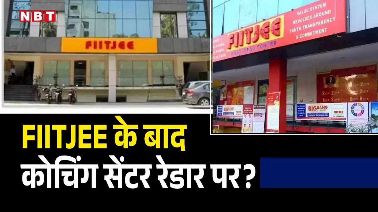 FIITJEE के बाद कई कोचिंग सेंटर रेडार पर... आखिरी वक्त में छात्रों पर संकट, आखिर गाजियाबाद का मामला क्या है?