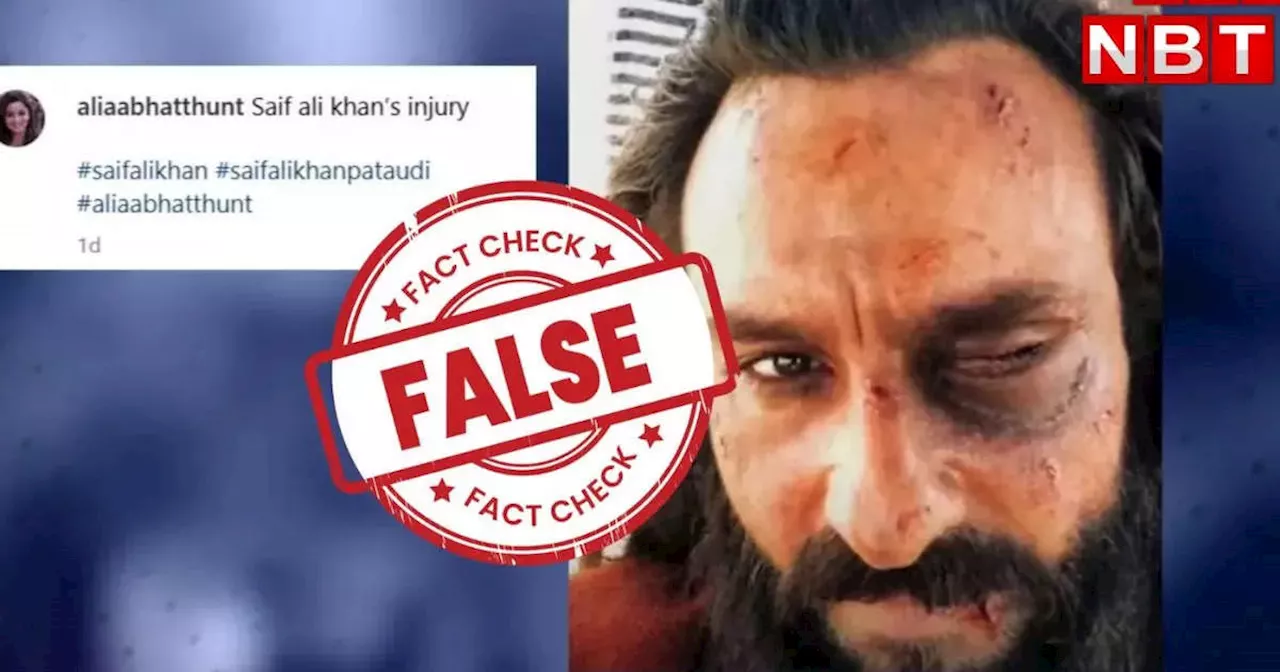 Fact Check: हमले में लगी चोट के दावे से सैफ अली खान की वायरल फोटो फेक, जानें क्या है सच्चाई