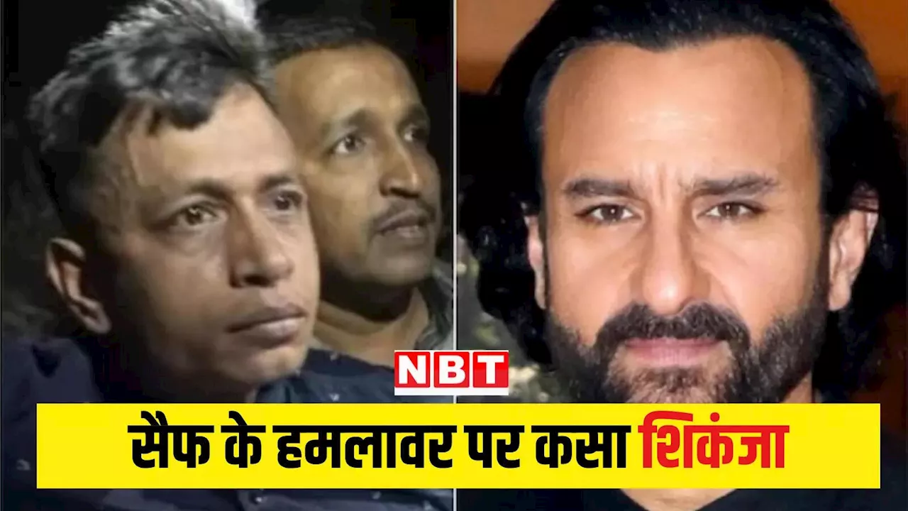 Saif Ali Khan Attack: मुंबई पुलिस को मिली सैफ अली खान के हमलावर की रिमांड, जानें बांद्रा कोर्ट में क्या हुआ?