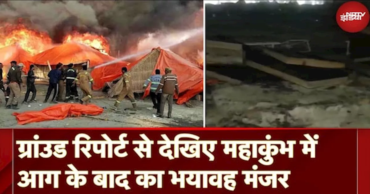 Fire Breaks Out At Mahakumbh: 500 मीटर दूर जा गिरा Cyliner, महाकुंभ में आग के बाद का भयावह मंजर