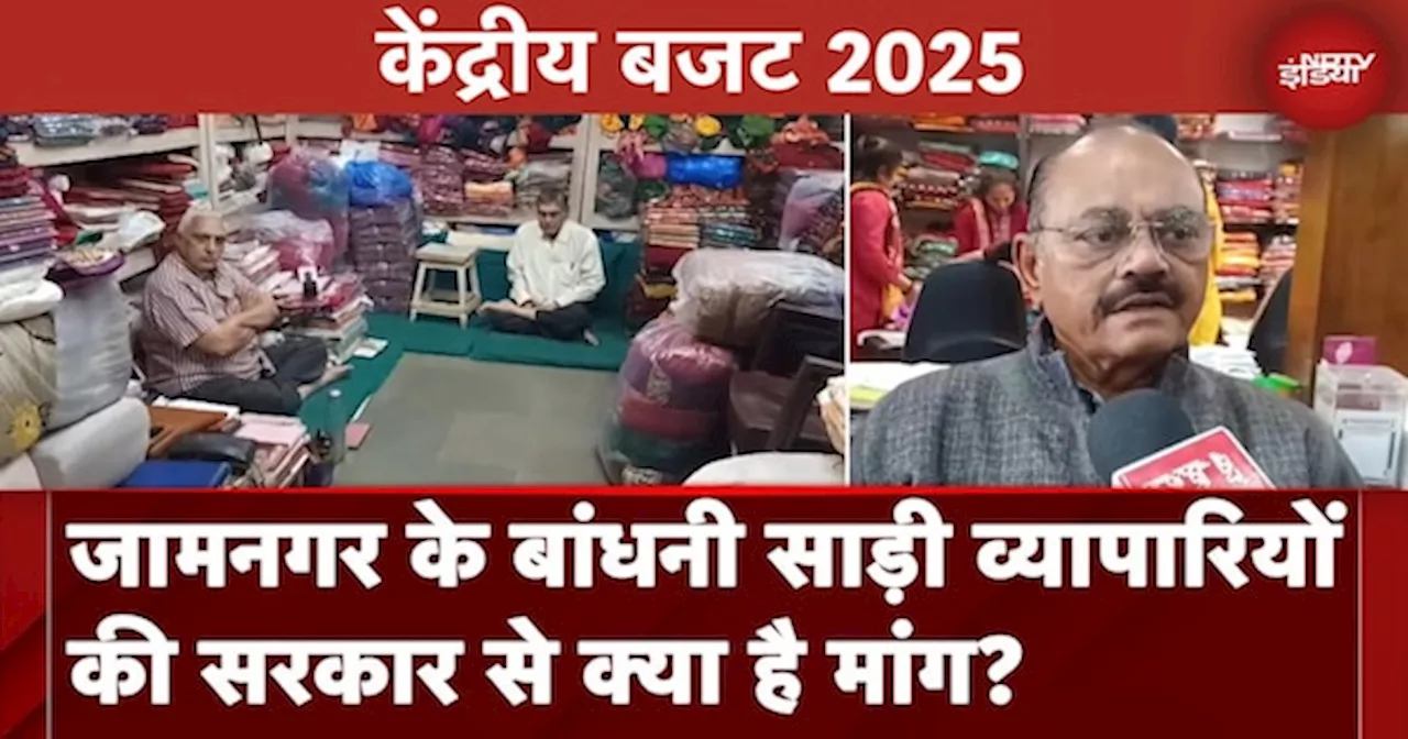 Union Budget 2025: Jamnagar के बांधनी साड़ी व्यापारियों की केंद्र सरकार से GST को लेकर क्या है मांग?