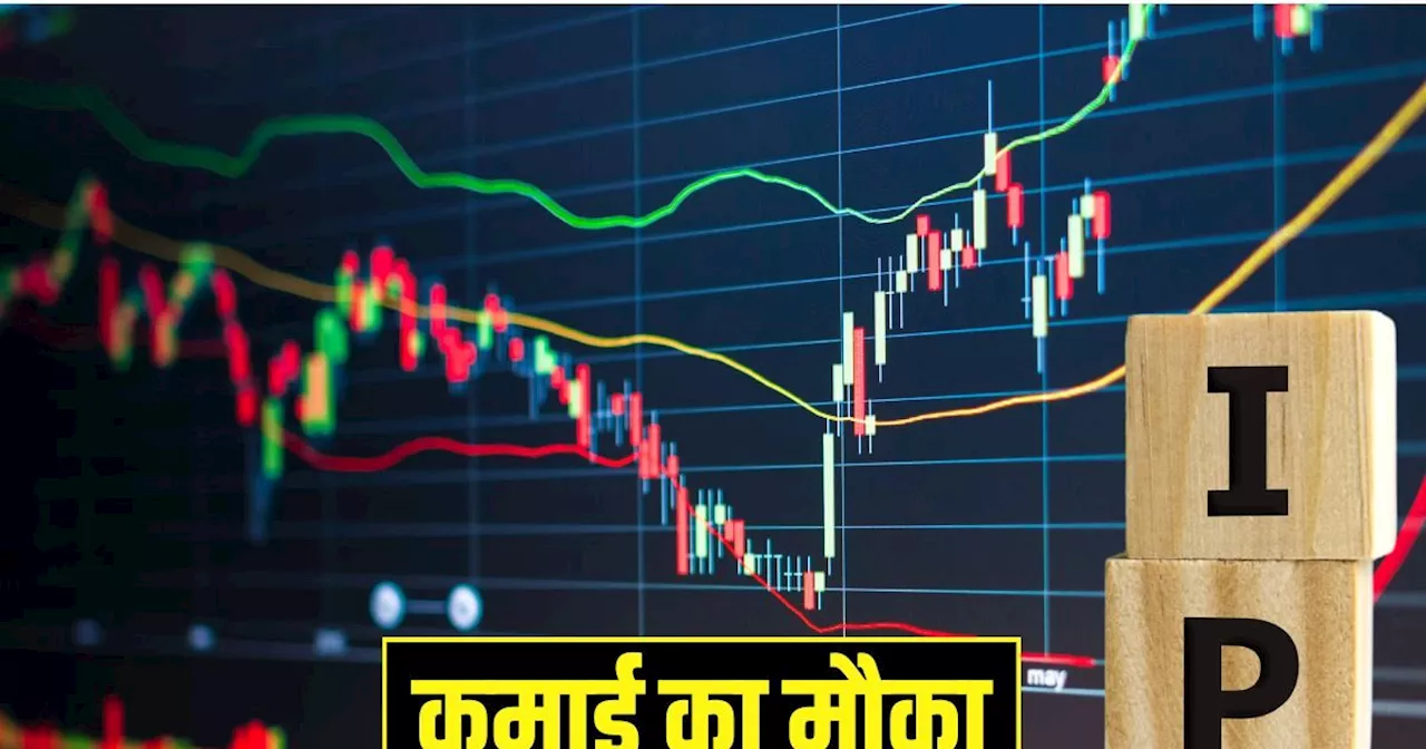 Upcoming IPO : पैसा कर लें तैयार, 5 नए आईपीओ होंगे लॉन्‍च,7 की होगी लिस्टिंग