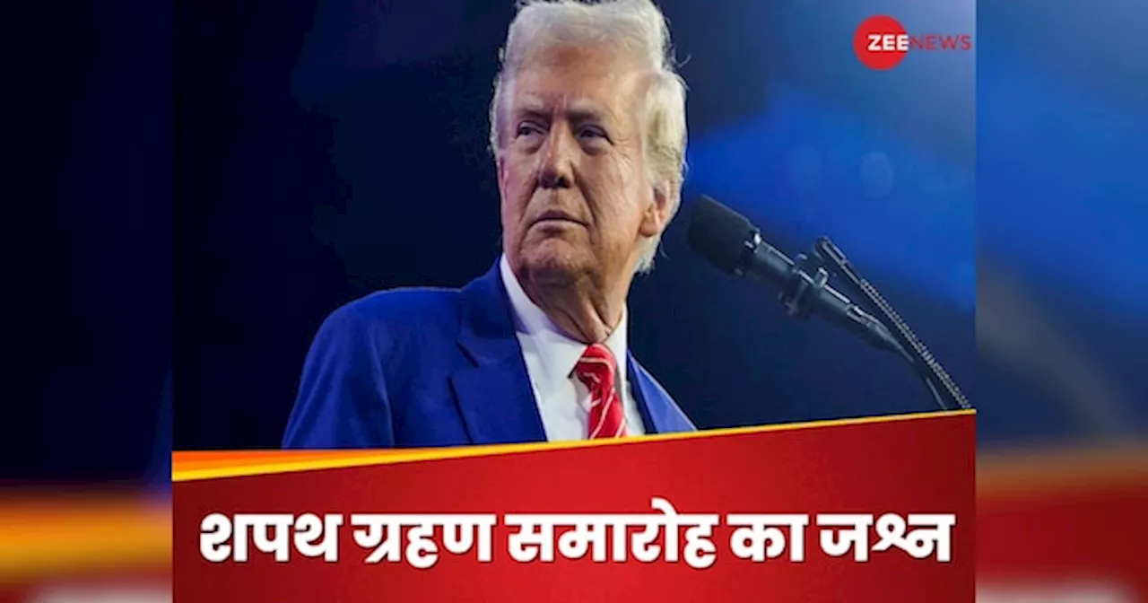 आ गई ट्रंप के राज्याभिषेक की शुभ घड़ी, शपथ ग्रहण में क्या-क्या होगा? गुलाबी कैप लगाकर लोग क्यों कर रहे विरोध