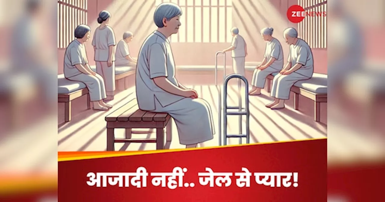 इस देश में जेल की सलाखों के पीछे जाने को तरस रहे बुजुर्ग, बेहद हैरान करने वाली है वजह?