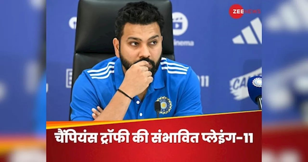 चैंपियंस ट्रॉफी में क्या होगी Playing XI? इन प्लेयर्स की खुलेगी किस्मत! कुर्बानी देने के लिए तैयार रहें ये खिलाड़ी