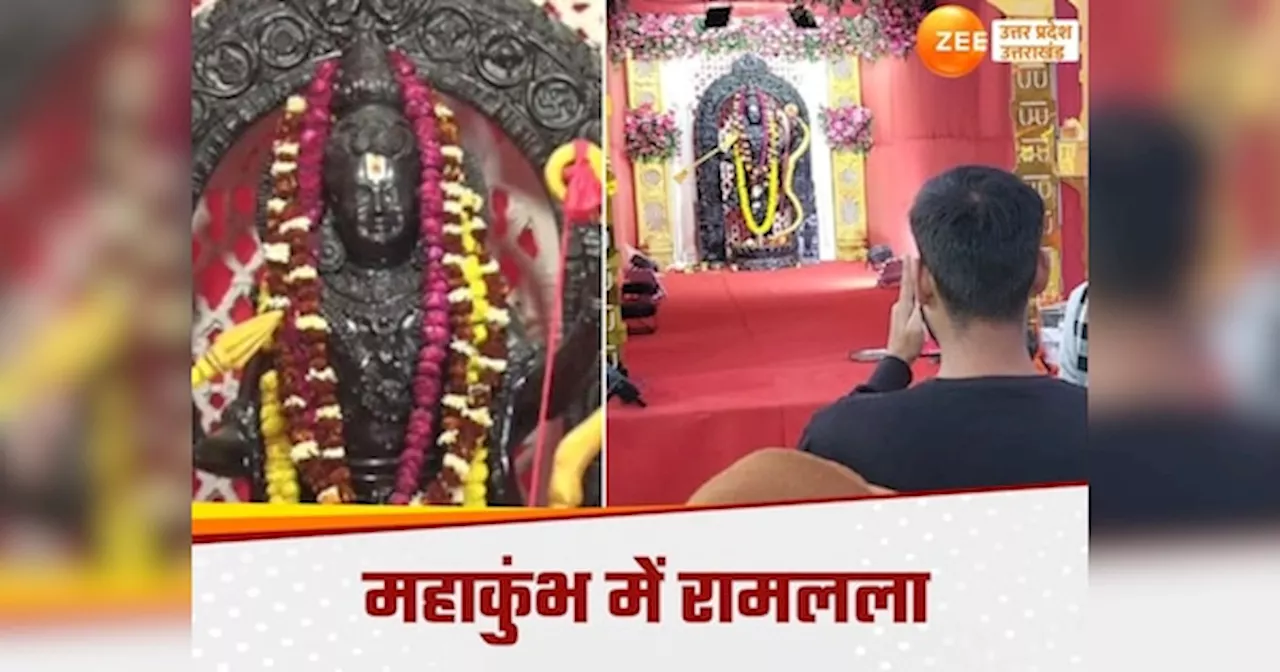 प्रयागराज महाकुंभ में कहां हो रहे रामलला के दर्शन, अयोध्या राम मंदिर जाने की जरूरत नहीं