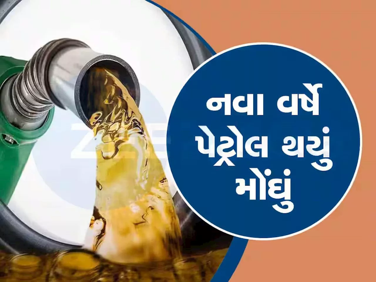 રવિવારે પેટ્રોલ-ડીઝલ ખરીદનારને ઝટકો! ગુજરાત સહિત આ મહાનગરોના ભાવમાં કેટલો થયો વધારો?