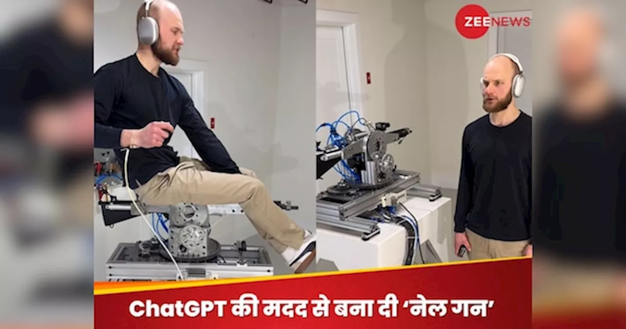 ChatGPT Nail Gun : धांय-धांय-धांय...स्नाइपर का भी बाप है ये AI रोबॉट, दनादन करता है गोलियों की बौछार