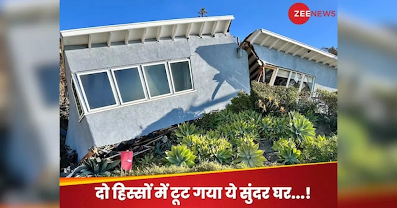 Land Slide : पड़ोसी का घर फिसल कर टकराया, तो दो हिस्सों में टूट गया ये आलीशान घर