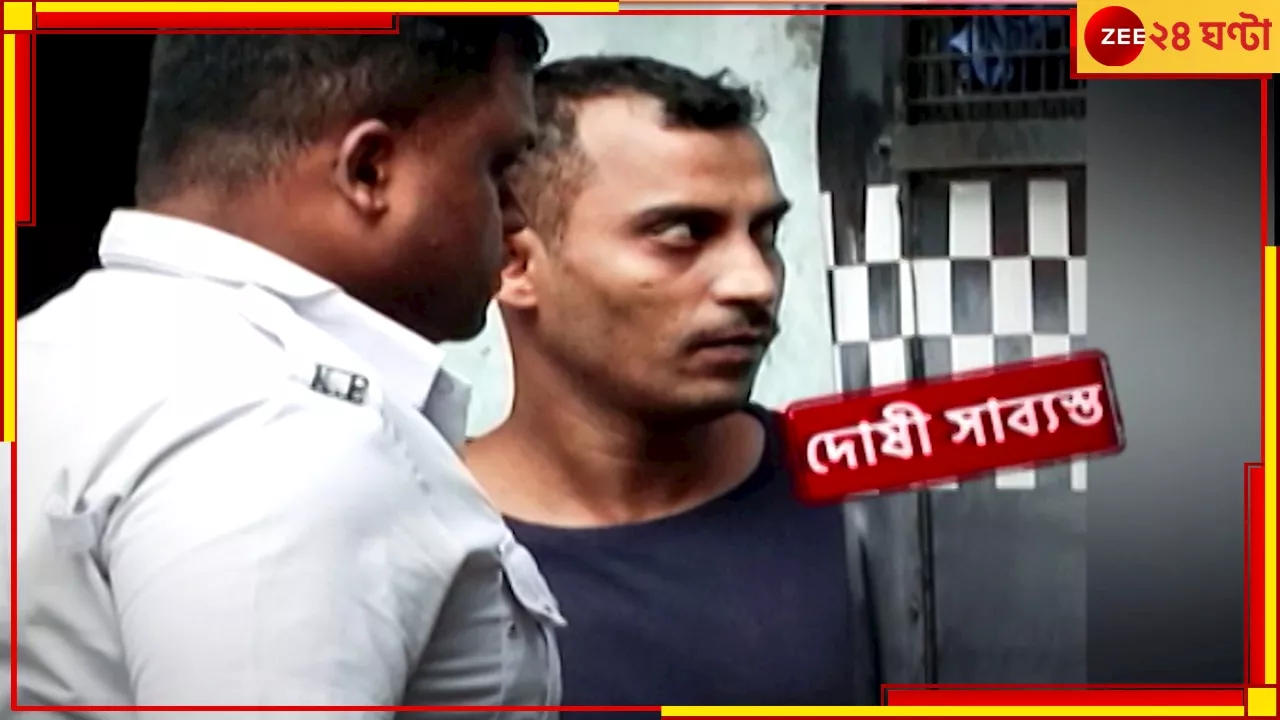 R G Kar Incident Verdict: যাবজ্জীবন নাকি ফাঁসি সঞ্জয়ের! আজ সাজা ঘোষণা, দোষী সাব্যস্ত করার সময় কী বলেছিলেন বিচারক?