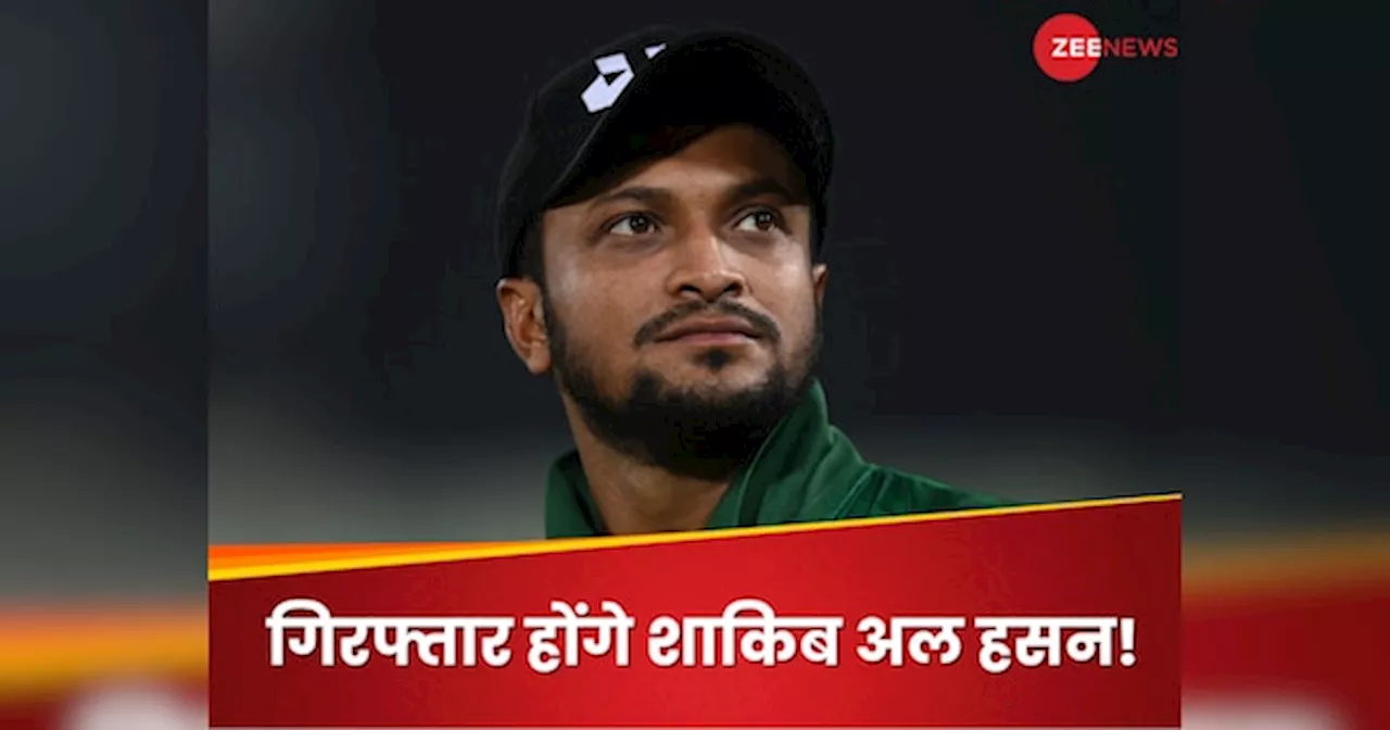 Shakib Al Hasan: अरेस्ट वारंट के ऑर्डर... नए केस में फंसे शाकिब अल हसन, जानिए क्या है पूरा मामला