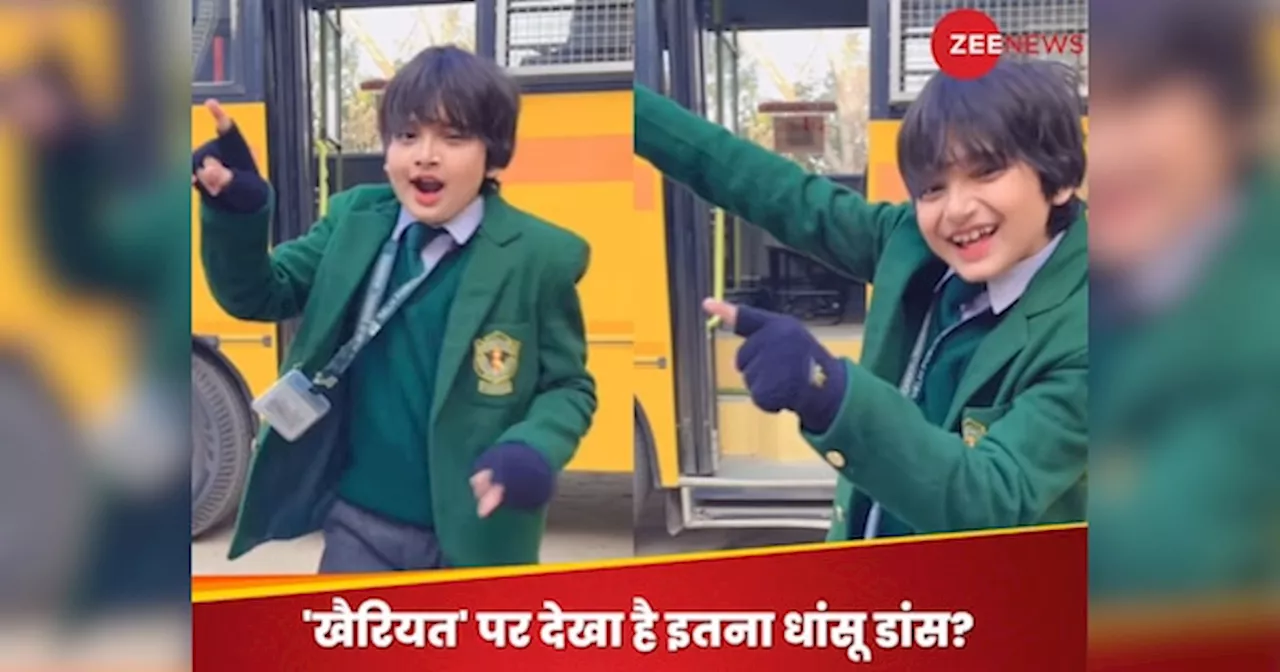 Viral Video : छिछोरे मूवी के खैरियत गाने पर बच्चे ने किया धांसू डांस, मूव्स देख लोग बोले- ये है नन्हा सुपर स्टार!