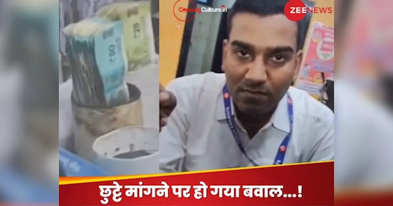 Viral Video : पैसेंजर ने रेवले अधिकारी ने खुल्ले मांगे तो दे डाली RPF बुलाने की धमकी, झड़प का Video वायरल