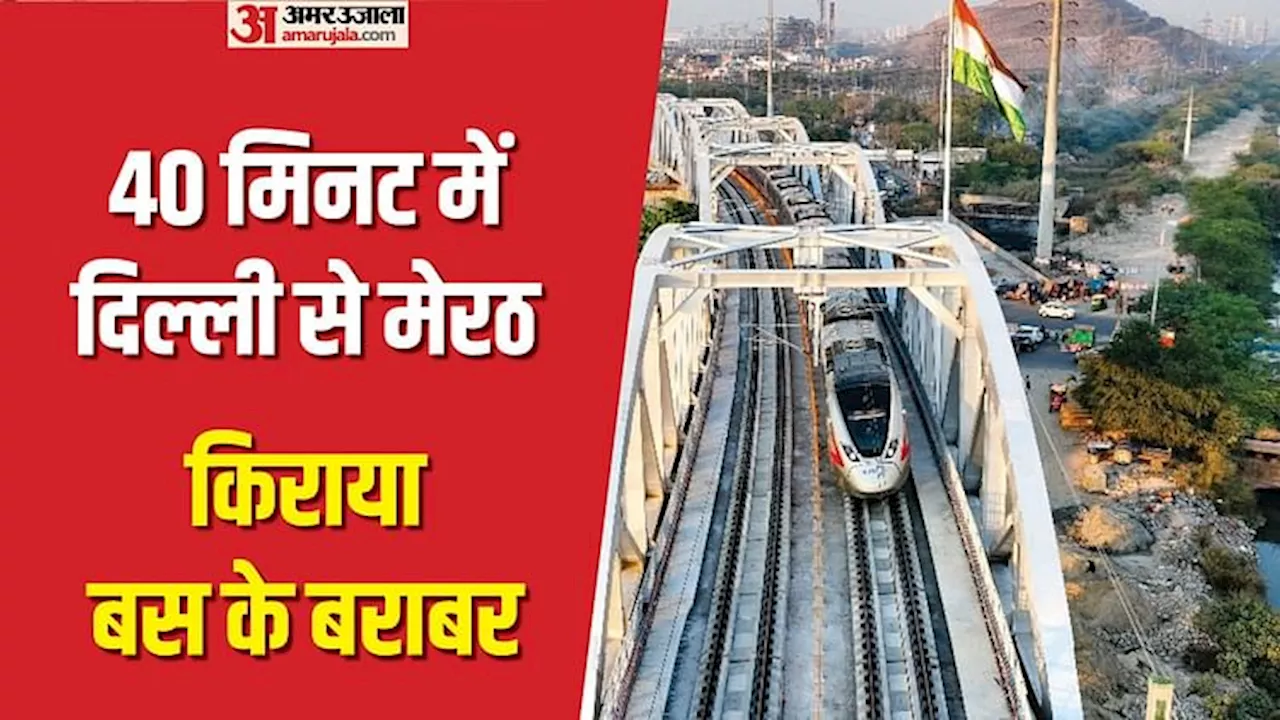 ट्रायल पूरा: जानें कब से दिल्ली में बजने लगेगी नमो भारत की सीटी, 160 KM/H है रफ्तार; पीएम मोदी करेंगे शुभारंभ