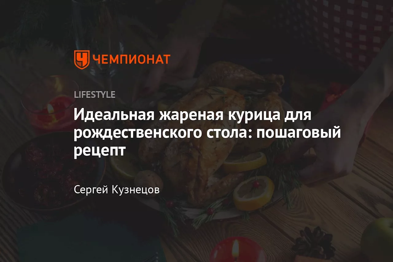 Рецепт Нежнейшей Запечённой Курицы