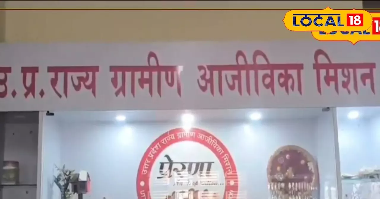 यूपी के इस जिले में 21 हजार महिलाएं बनीं लखपति, बंपर कमा रही मुनाफा, जानिए कैसे चमकी किस्मत