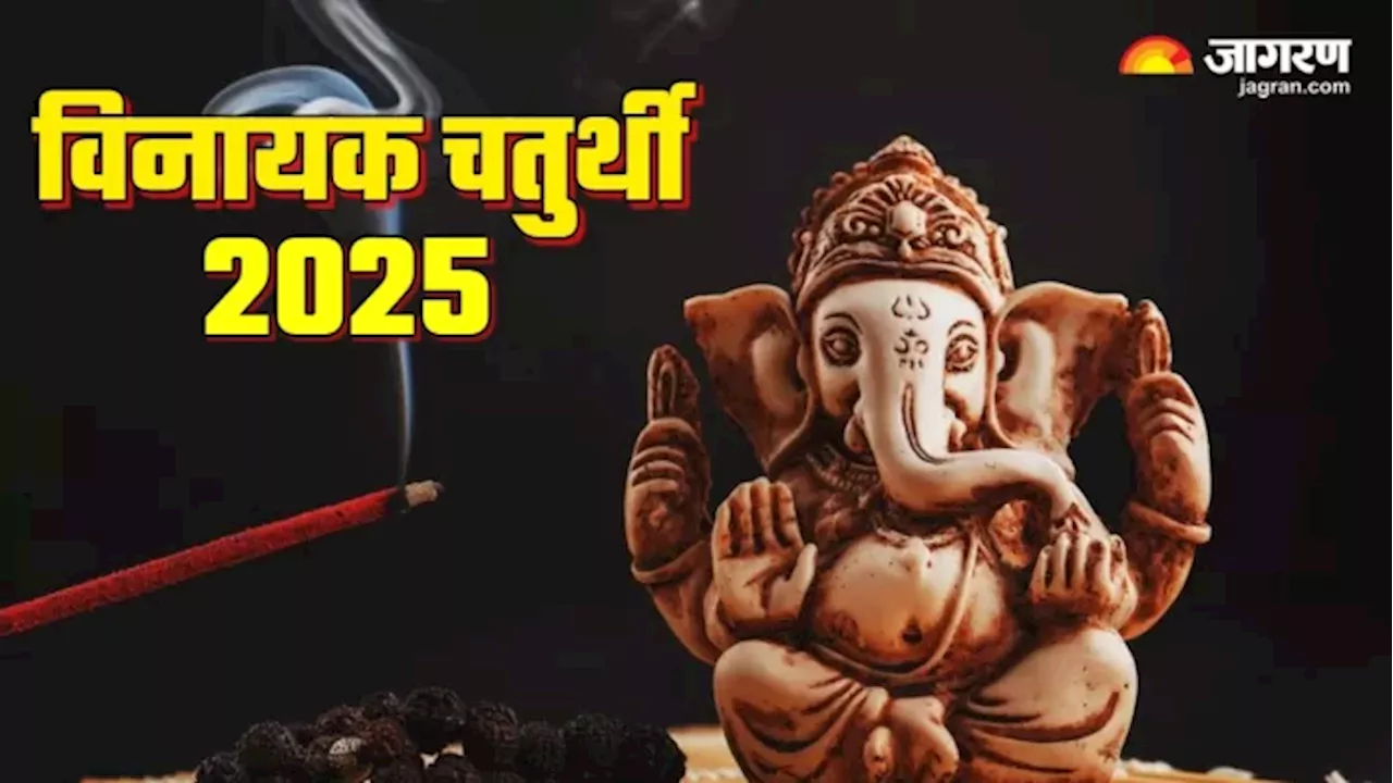 विनायक चतुर्थी 2025: गणपति अथर्वशीर्ष का पाठ करें