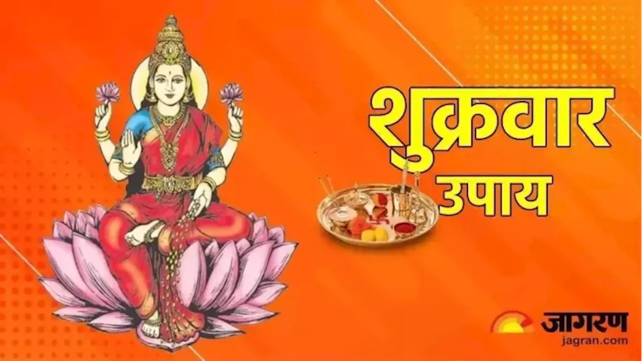 शुक्रवार के उपाय: विनायक चतुर्थी पर लक्ष्मी गणेश की पूजा से प्राप्त करें सुख और समृद्धि