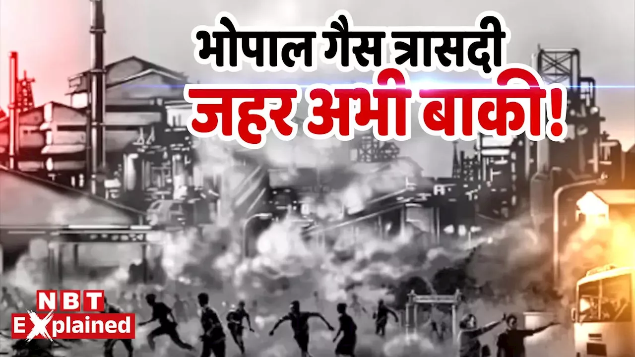 खतरनाक केमिकल ढुलाई: भोपाल गैस त्रासदी से 40 साल बाद अमित फॉर्मूले का पीथमपुर में निपटान शुरू, क्या है खतरा?