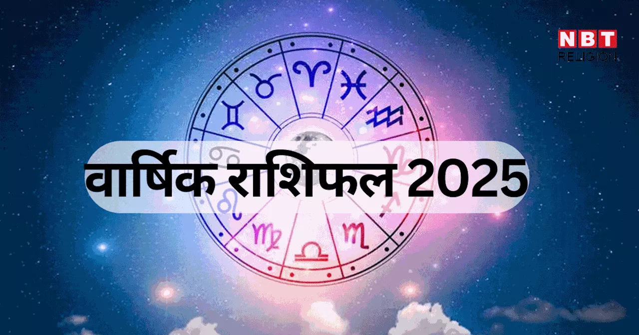 वार्षिक राशिफल 2025: जानें अपने जीवन के लिए उतार-चढ़ाव