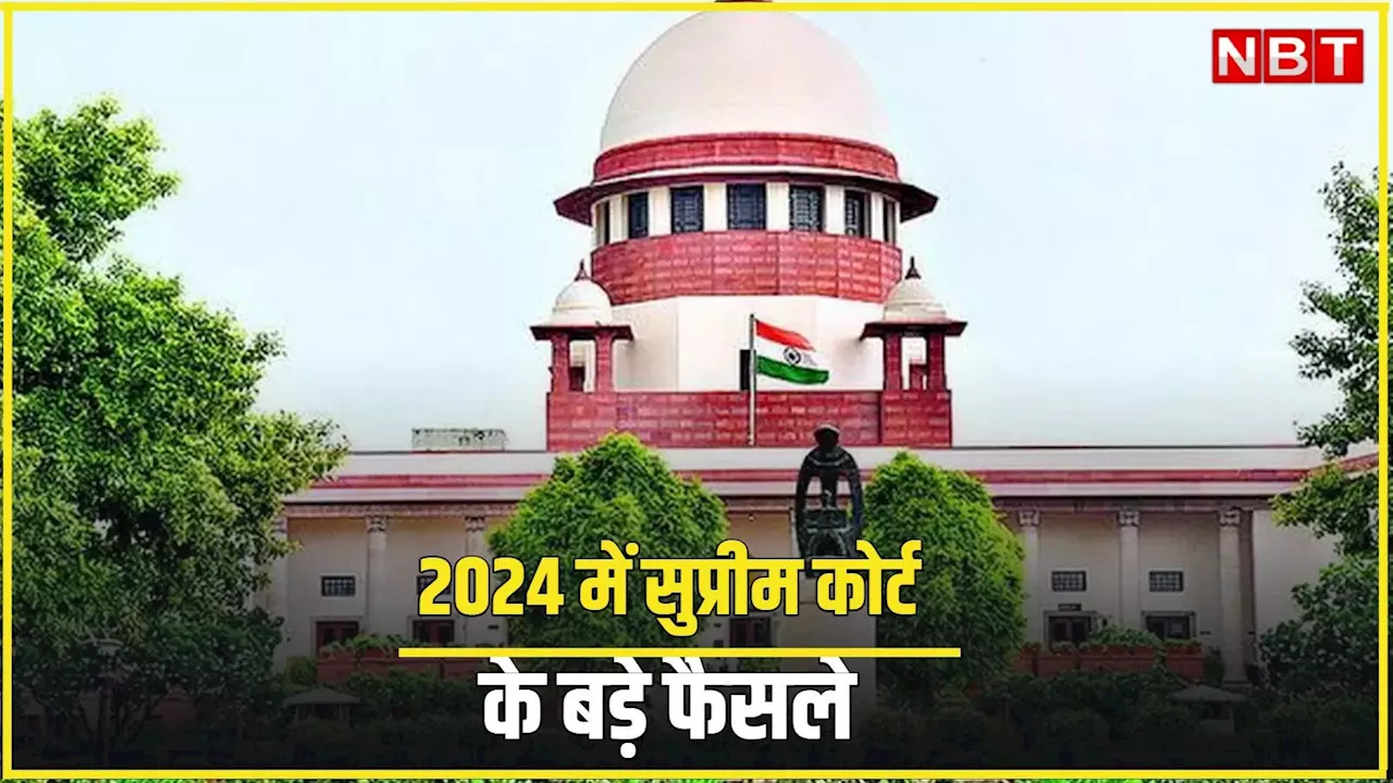 सुप्रीम कोर्ट के अहम फैसले 2024