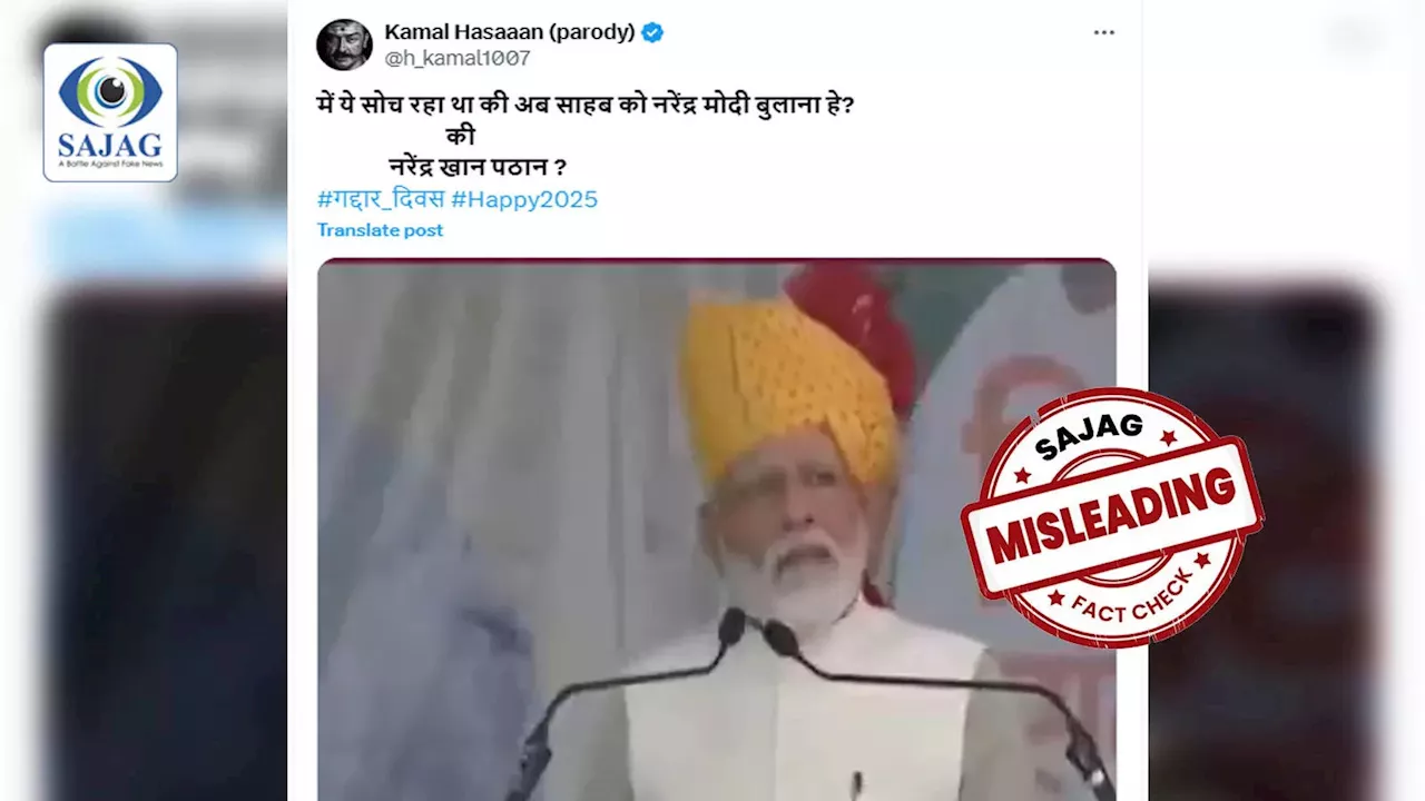 सोशल मीडिया पर वायरल पीएम मोदी का वीडियो, क्या सच है यह दावा?