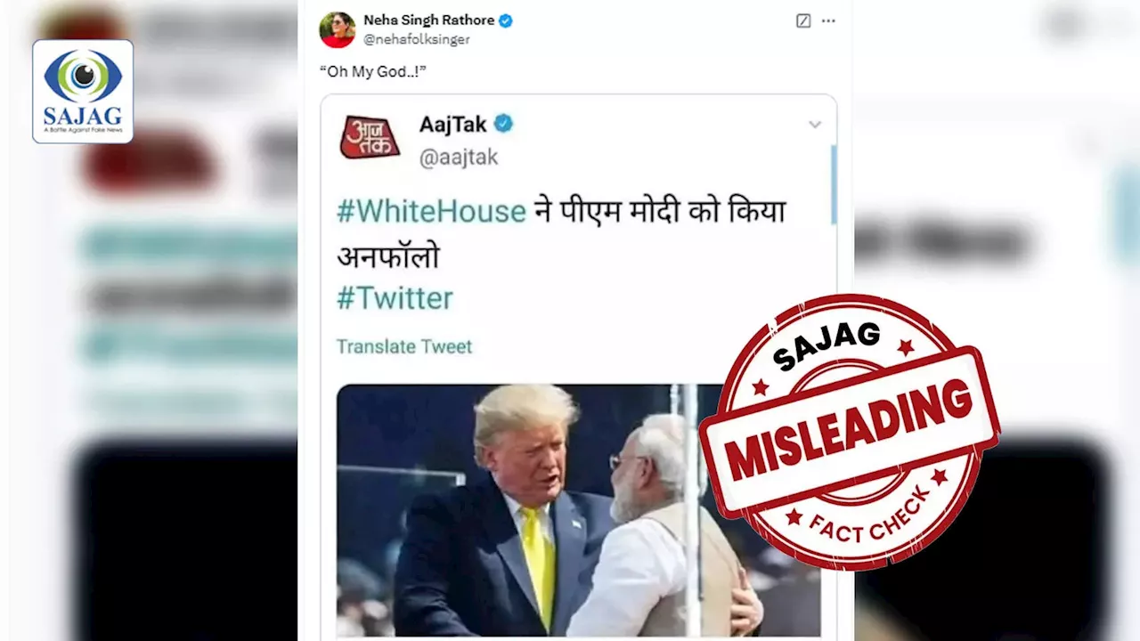 Fact Check: व्हाइट हाउस ने PM मोदी को किया अनफॉलो, सजग की पड़ताल में वायरल दावा निकला पुराना