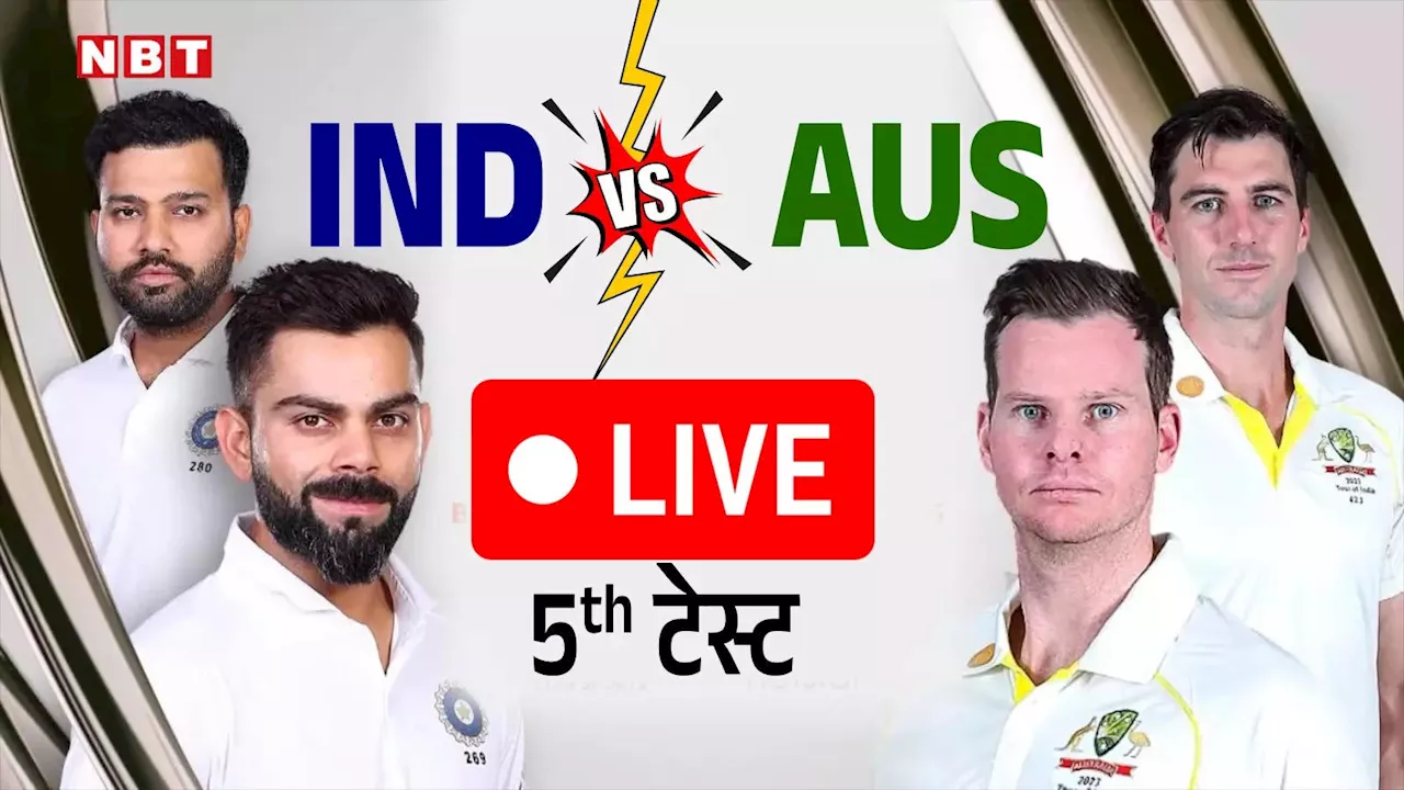 IND vs AUS, 5th Test Live Updates: भारत ने जीता टॉस, बुमराह ने चुनी पहली बल्लेबाजी